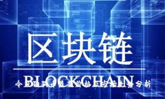 今日狗狗币最新价格及市场走势分析
