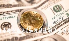 imToken提币遇到延迟？如何快速解决无法到账的问
