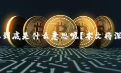 区块链技术的出现解决了许多传统金融系统中的