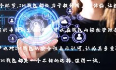   如何下载和使用IM钱包2.5.5，体验区块链新风尚