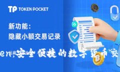 imToken：安全便捷的数字货币交易平台