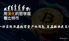 冷钱包怎么激活是许多加密货币用户在使用冷钱