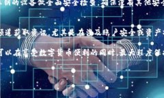 了解imToken钱包的安全性及可能漏洞在数字货币日