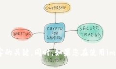 轻松恢复imToken钱包控制权的实用指南  imToken, 钱