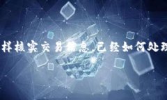 如何处理你的ImToken钱包接收转账？在数字货币世