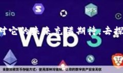 ### 什么是区块链理论框架？区块链技术在过去几