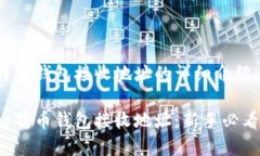 以下是关于比特币钱包接收地址的详细介绍，希