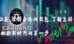黎曼币钱包：安全便捷的数字货币管理工具黎曼