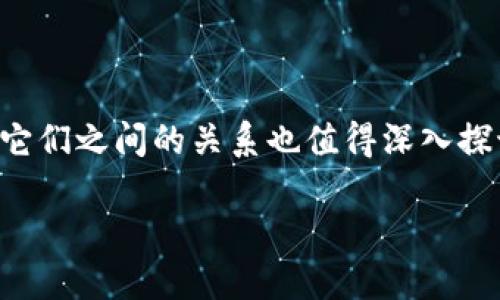 硬件钱包和冷钱包的关系
在数字货币这一新的金融革命中,“硬件钱包”和“冷钱包”是常常被提及的两个概念。虽然它们在功能和用法上有许多共同点,但它们之间的关系也值得深入探讨。本文将对这两个概念进行全面分析,探讨它们的定义、特点,以及如何相互关联,帮助用户更好地管理和保护他们的数字资产。
硬件钱包与冷钱包的深度探讨:数字资产保护的双重守护