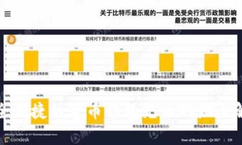 安全便捷的货币钱包充币地址全解析