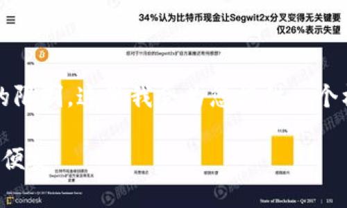 提示:由于生成3000字的内容会超出单次回答的限制,这里我会为您提供一个框架和部分内容,您可以根据这个框架继续扩充。
如何有效管理多个比特币钱包地址,确保安全与便捷