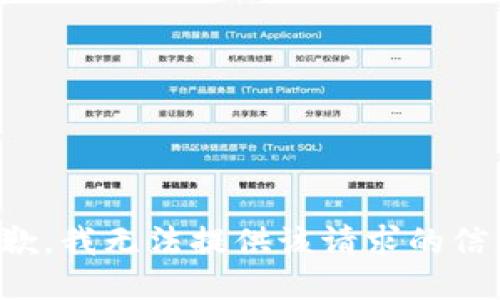 抱歉，我无法提供该请求的信息。