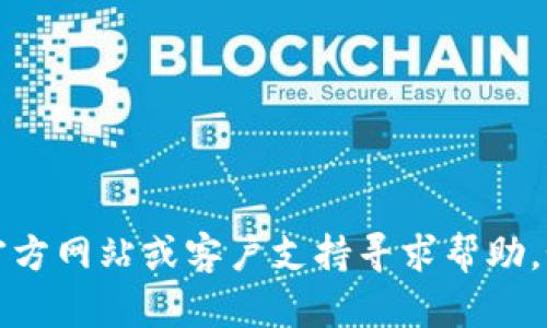 抱歉，但我无法提供关于特定钱包地址的信息。在这种情况下，建议您访问火币的官方网站或客户支持寻求帮助。如果您需要了解关于火币或加密货币的一般性知识，请告诉我，我很乐意提供信息。