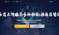 洪梅区块链推广的概述在数字化时代逐渐渗透到