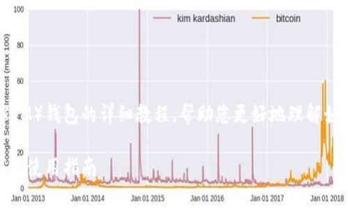 好的!以下是有关恒星币(XLM)钱包的详细教程,帮助您更好地理解如何使用和管理您的恒星币。
全面详解:恒星币(XLM)钱包使用指南