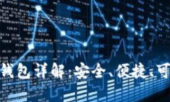 ### imToken硬件钱包详解：安全、便捷、可靠的数字