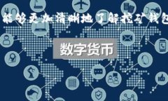   挖矿时代：最赚钱的数字钱包推荐与使用指南