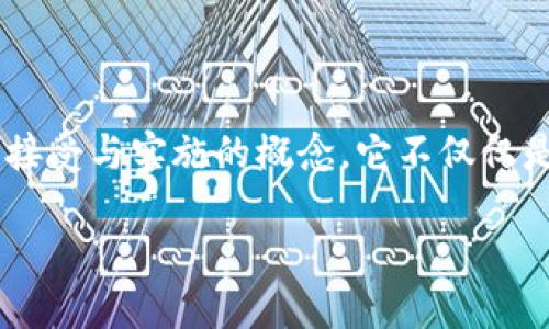 区块链现实背景是一个涵盖了区块链技术发展、应用场景、潜在影响及其在现实生活中如何被接受与实施的概念。它不仅仅是技术本身的描述,更是对其在当今世界中如何与经济、社会、文化等方面相互交织的深入剖析。
### 探索区块链现实背景:技术、应用与未来趋势