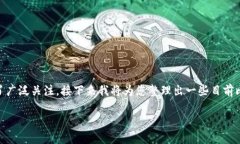 区块链技术的迅速发展推动了许多项目在全球范