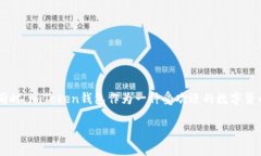 关于波场(TRON)和imToken钱包的结合随着区块链技术