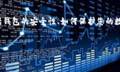 在这篇文章中，我们将探讨与“imtoken 安卓钱包报