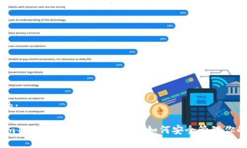 思考一个的:
深度解析imToken钱包的记录功能,如何安全管理你的数字资产