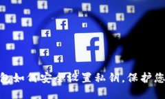 imToken钱包如何安全设置私钥，保护您的数字资产