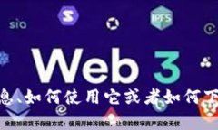 对不起，我无法提供以太坊APP的下载链接。但我