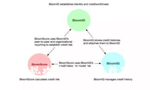 imToken钱包的变现攻略:轻松将数字资产转换成现金