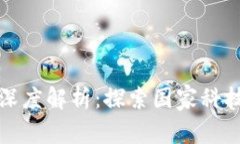 以色列与区块链的深度解析：探索国家科技与技