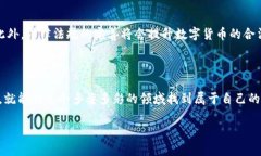 区块链59的释义与背后故事在数字货币和区块链技
