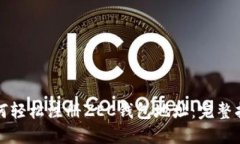 如何轻松注册ZEC钱包地址：完整指南