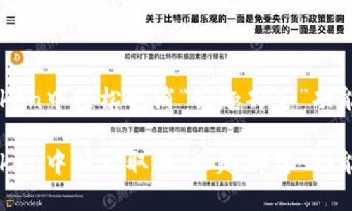 如何在ImToken中轻松取消“兴趣部落”功能的详细攻略

如何在ImToken中轻松取消“兴趣部落”功能的详细攻略