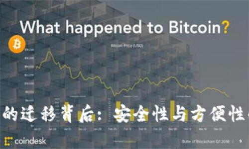 Ripple钱包的迁移背后: 安全性与方便性的双重升级