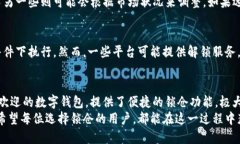    通过智能合约锁仓让你的数字资产更安全和高