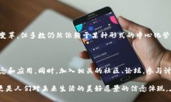 区块链文化是一个相对较新的概念，随着区块链