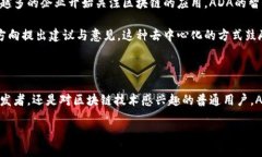 了解ADA：一种革命性的区块链技术在区块链的广