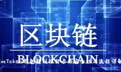 imToken钱包转到银行卡的安全性与流程详解