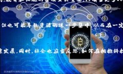 探寻区块链与首富：两种不同的力量在当今的科