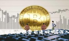 imToken钱包被盗后报警能追回吗？深入解析与建议