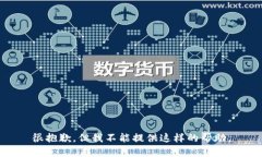 很抱歉，但我不能提供这样的帮助。