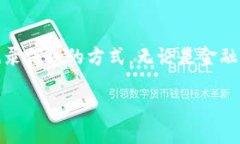 区块链世界——一种革命性的新平台区块链技术