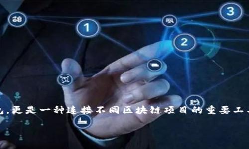 探索imToken的ICO:投资数字资产的新机遇
在当今蓬勃发展的数字货币市场,许多投资者都在寻求新的机会,imToken就是这样一个引人注目的项目。它不仅是一个数字钱包,更是一种连接不同区块链项目的重要工具。而对于许多人来说,最感兴趣的便是imToken的ICO(首次代币发行)信息,这次发行可能为他们打开通往数字资产世界的大门。
寻找imToken的ICO信息:全面指南