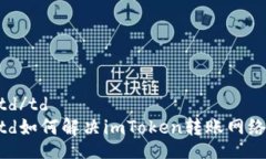 table    tr        td/td        td如何解决imToken转账网络