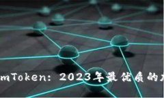 : 深入了解OKEx和imToken: 2023年最优质的加密交易与