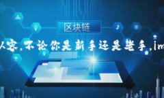   如何轻松添加比特币钱包到imToken？ /  guanjianc