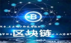 摘要：在数字货币日益普及的今天，ImToken钱包作