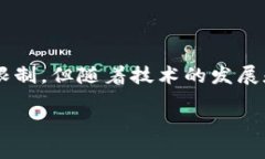 区块链保护产权的意义与应用在当今科技迅速发