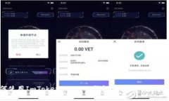 如何使用ImToken 2.0 冷钱包保护你的数字资产