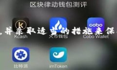在讨论“imToken是否能被破解”的问题之前，我们